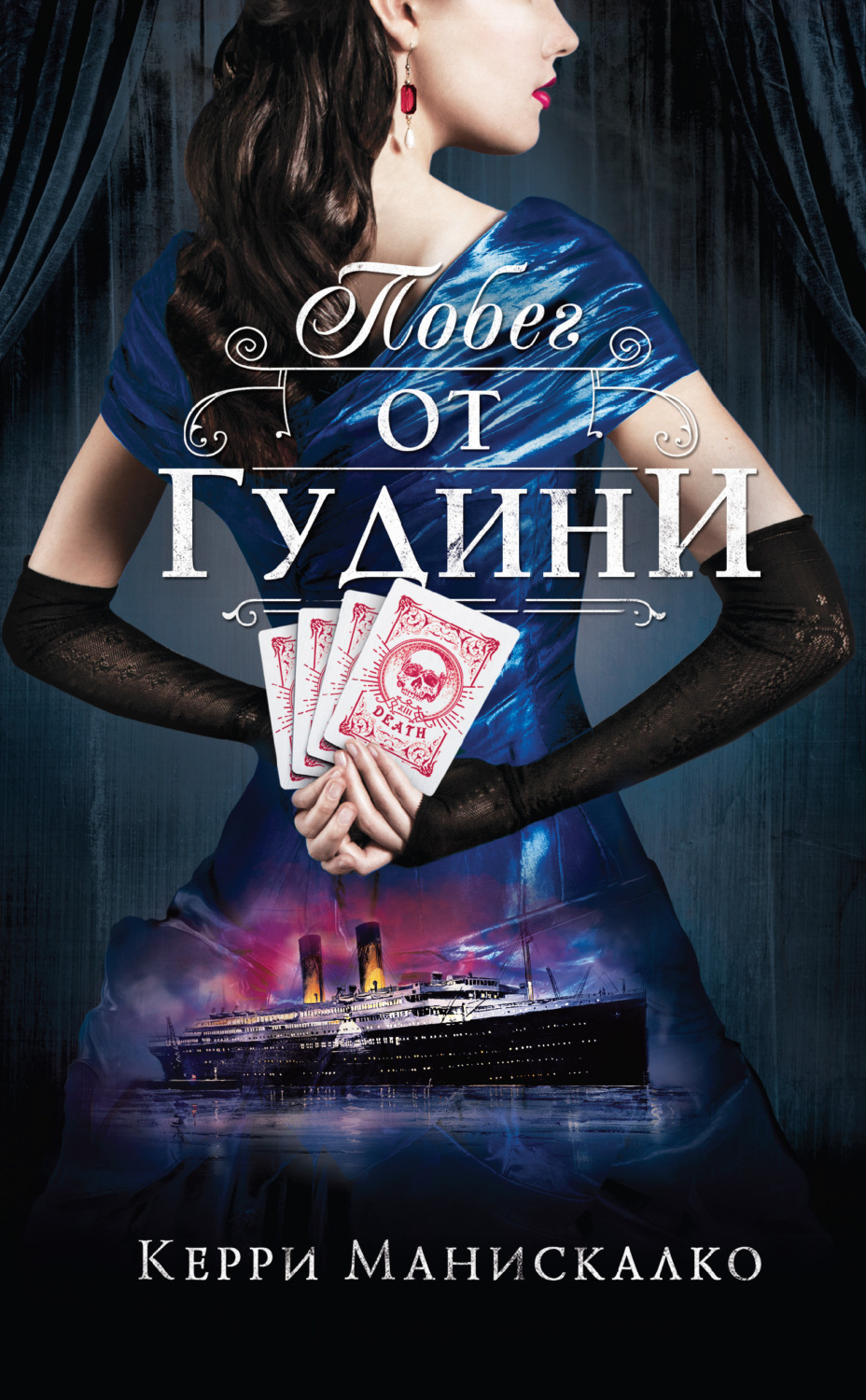 Обложка книги «Побег от Гудини»