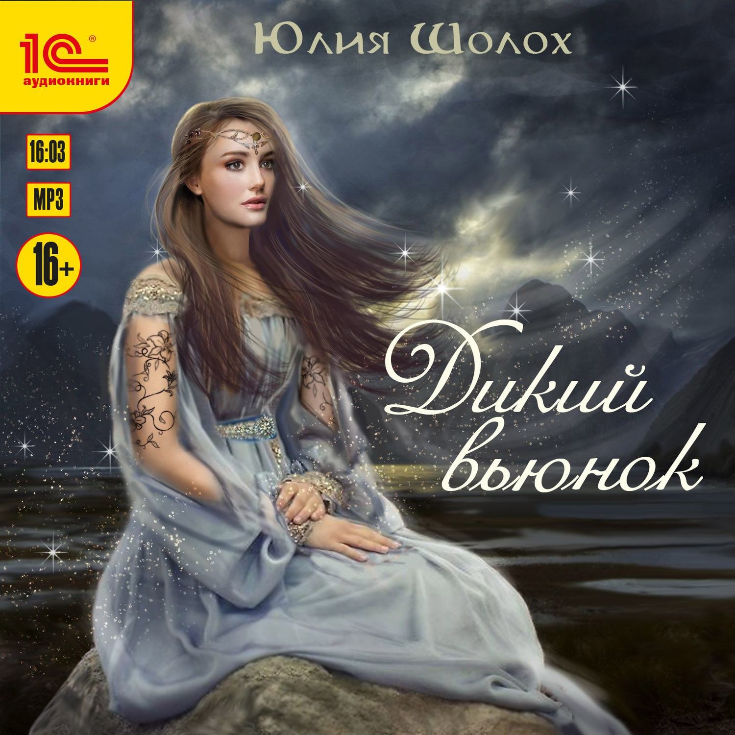 Обложка книги «Дикий вьюнок»