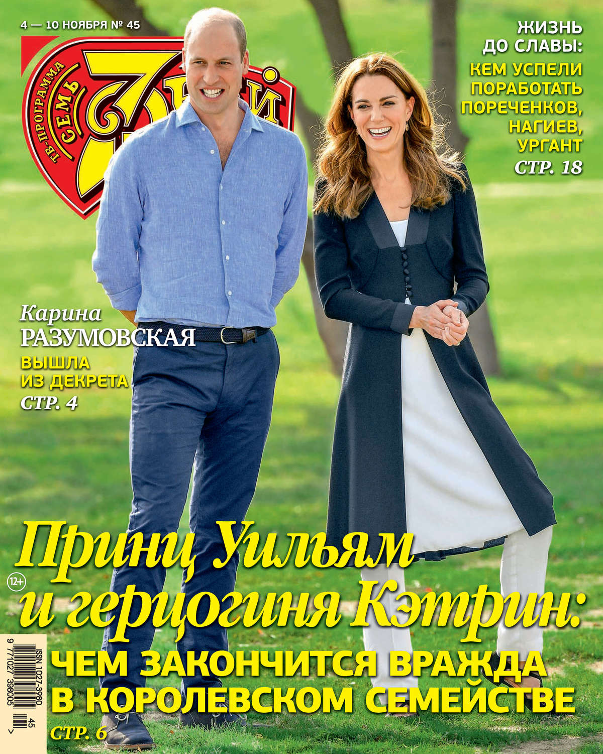 Обложка книги «Семь дней ТВ-программа №45/2019»