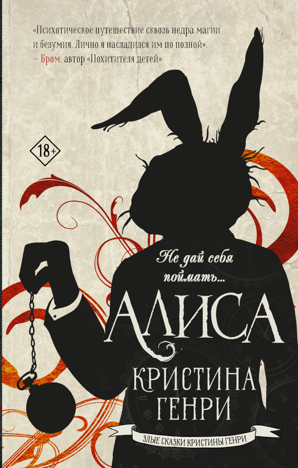 Обложка книги «Алиса»