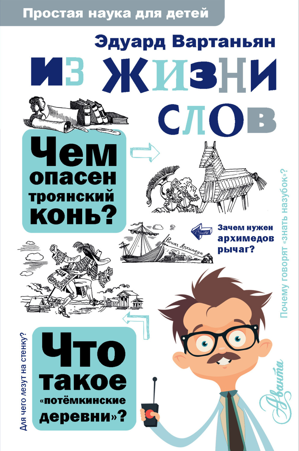 Обложка книги «Из жизни слов»
