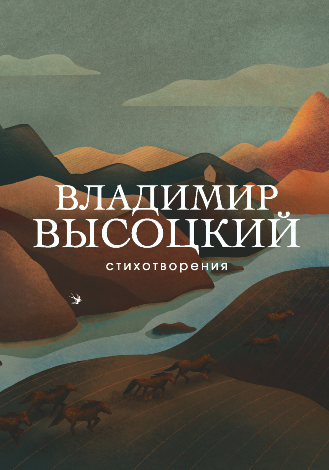 Обложка книги «Стихотворения»