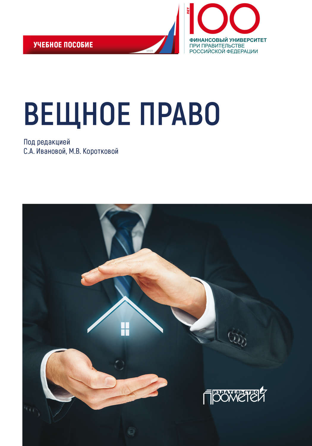 Обложка книги «Вещное право»