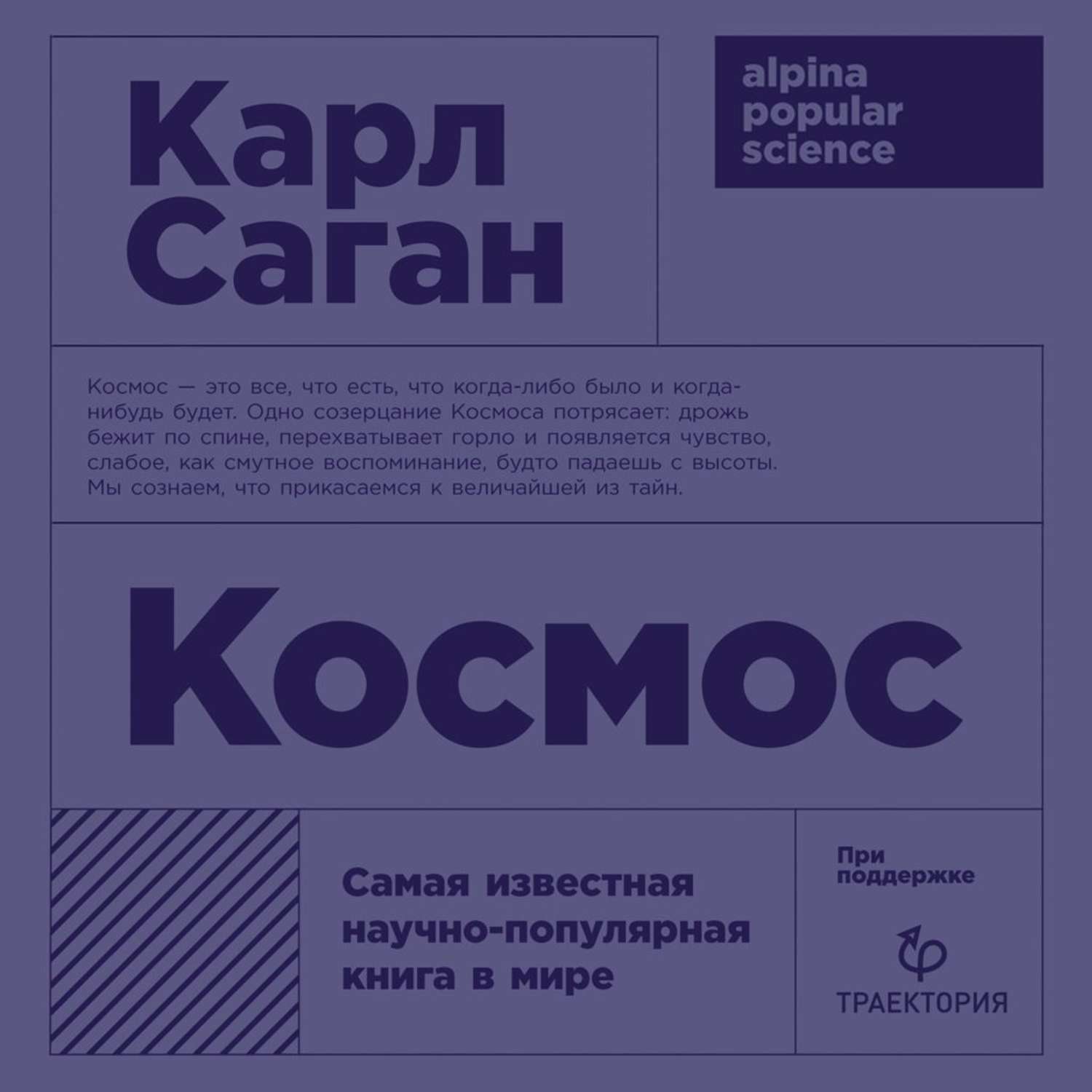 Обложка книги «Космос»