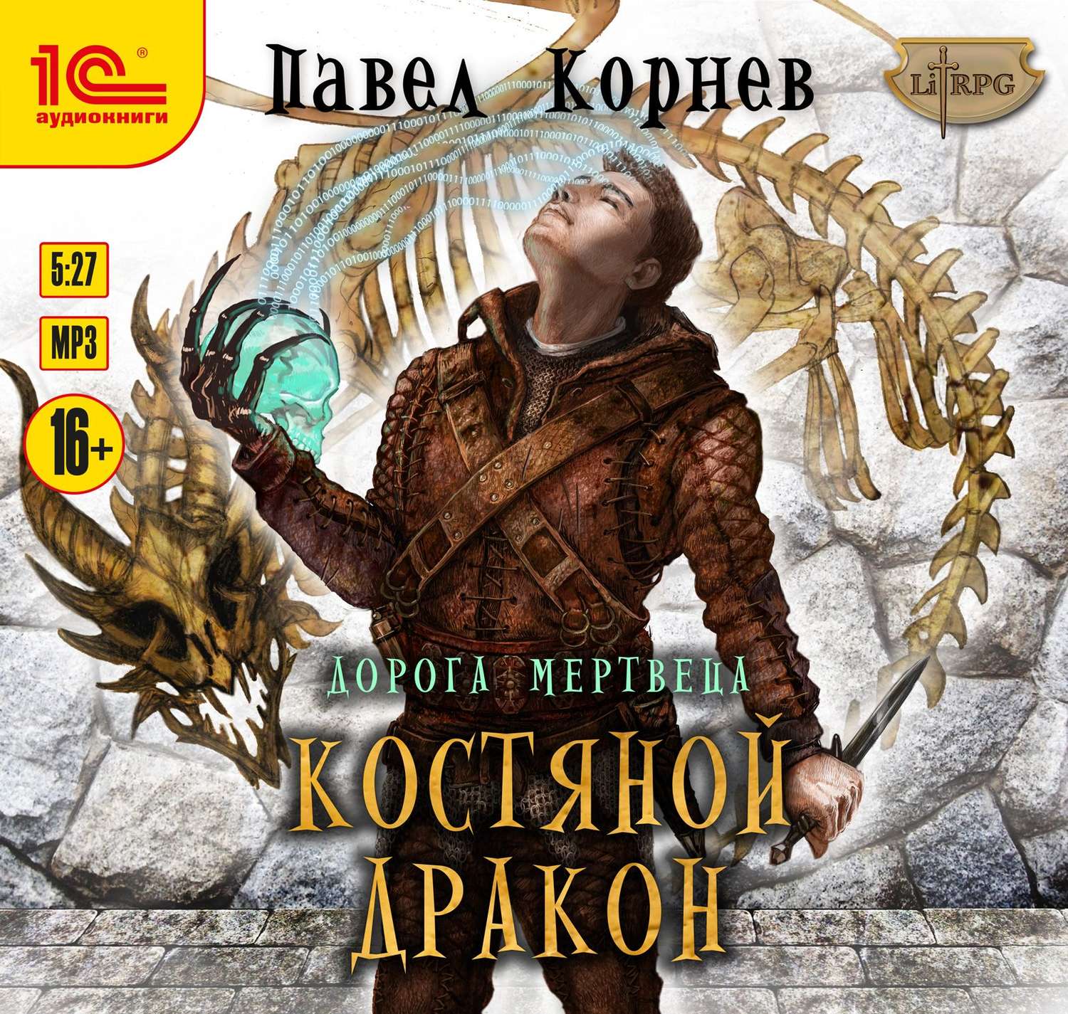 Обложка книги «Костяной дракон»