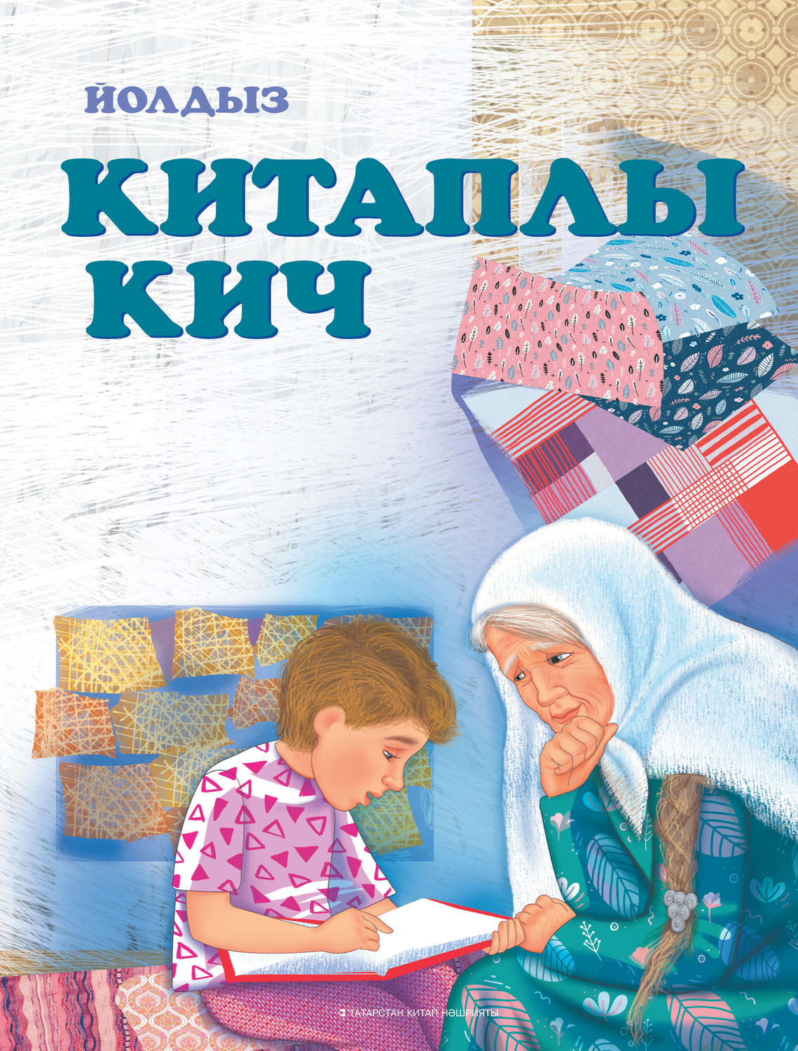 Обложка книги «Китаплы кич»