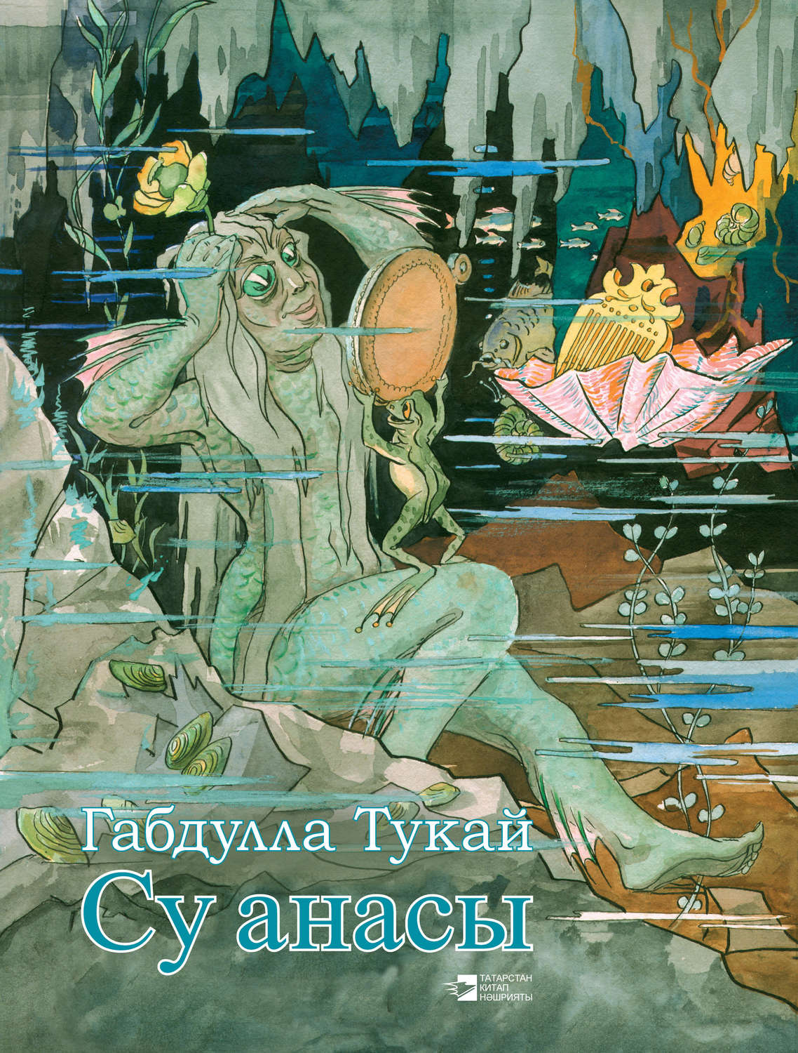 Обложка книги «Су анасы»