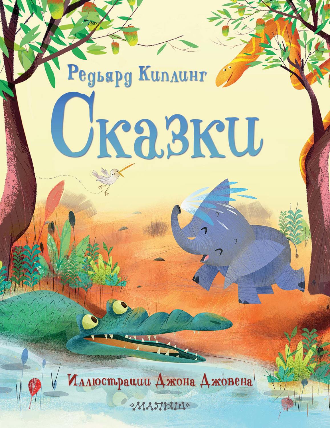 Обложка книги «Сказки»