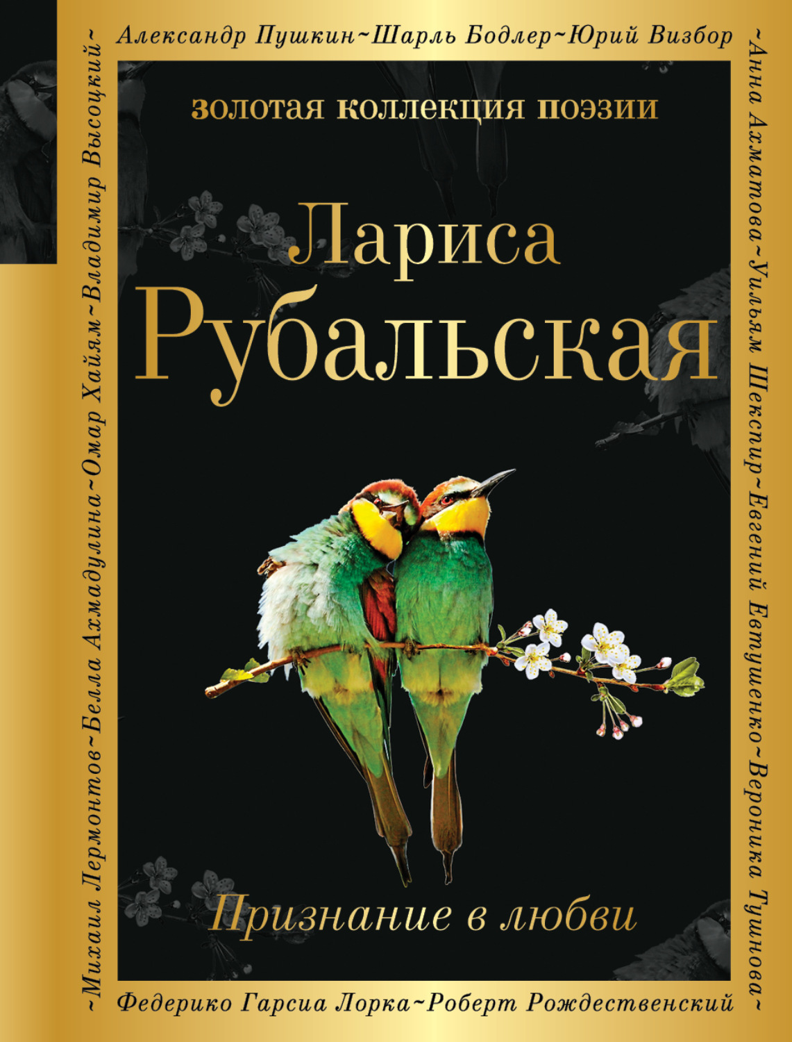 Обложка книги «Признание в любви»