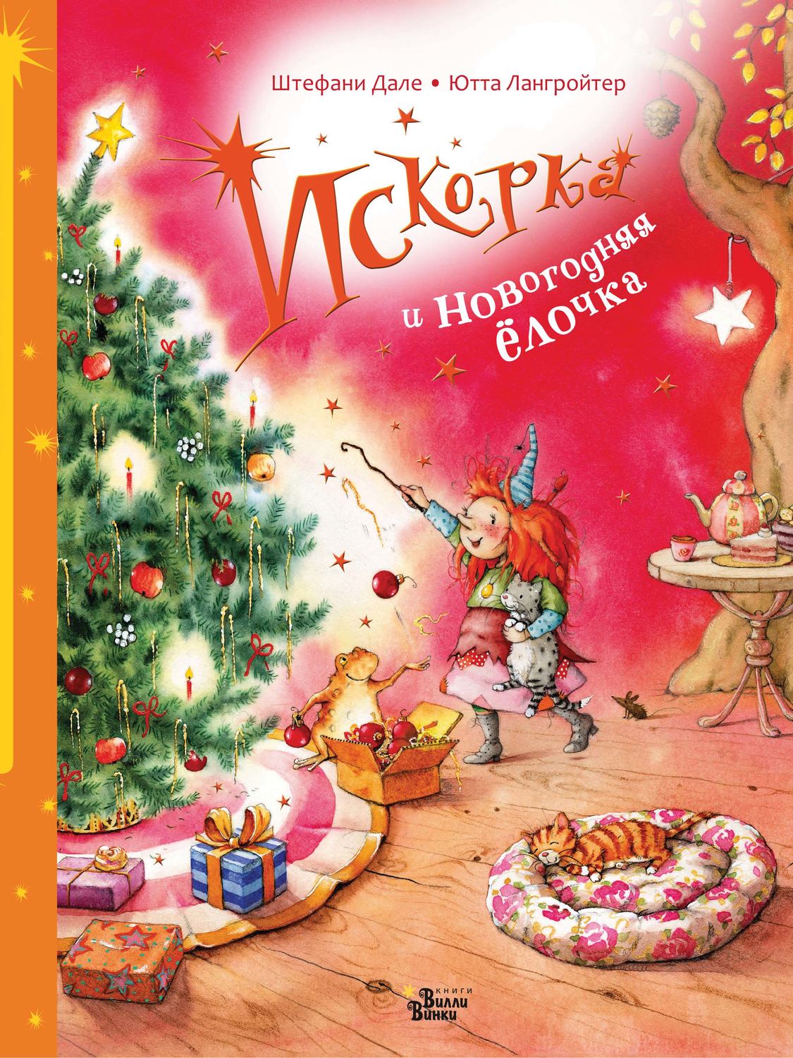 Обложка книги «Искорка и новогодняя ёлочка»