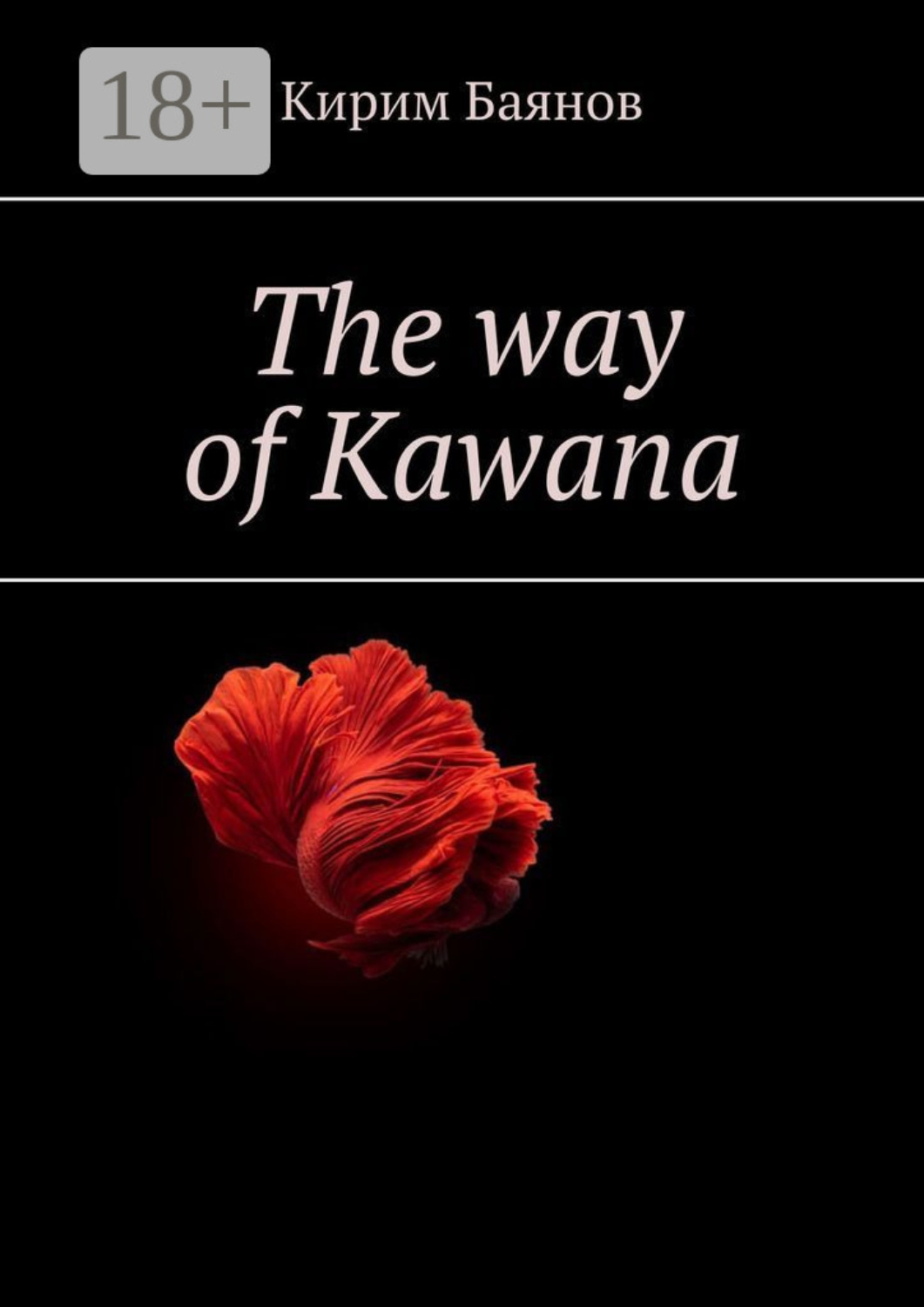 Обложка книги «The way of Kawana»