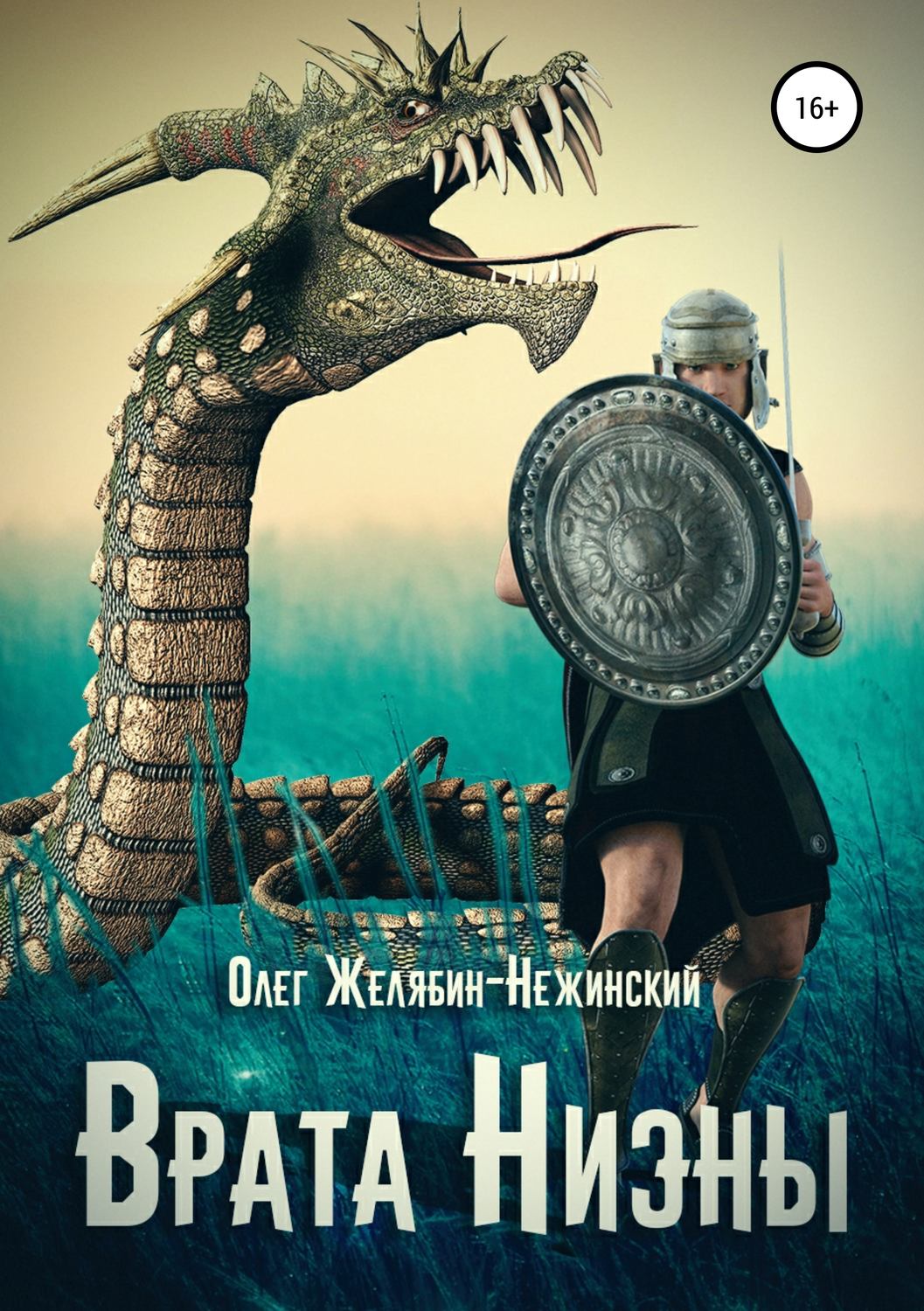 Обложка книги «Врата Ниэны»