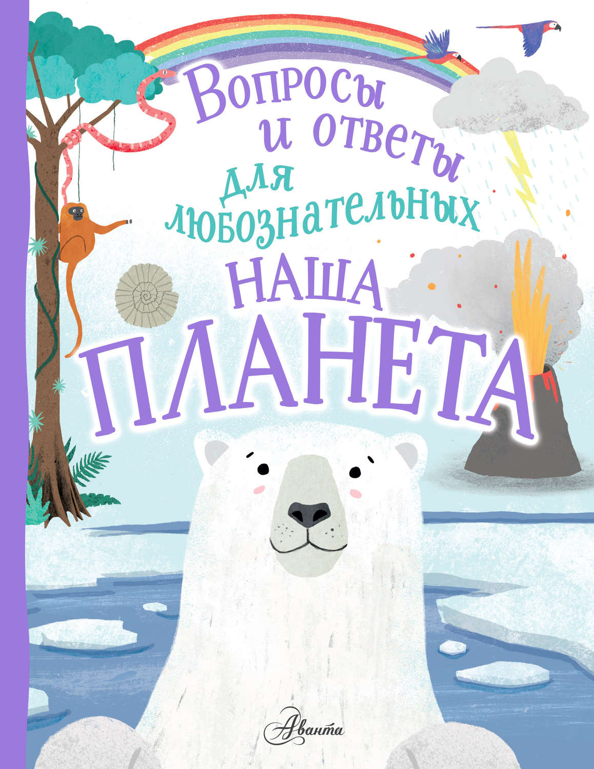 Обложка книги «Наша планета»