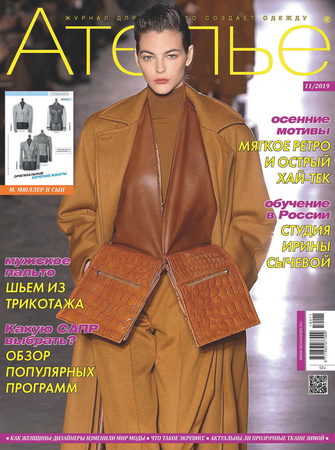 Обложка книги «Ателье №11/2019»