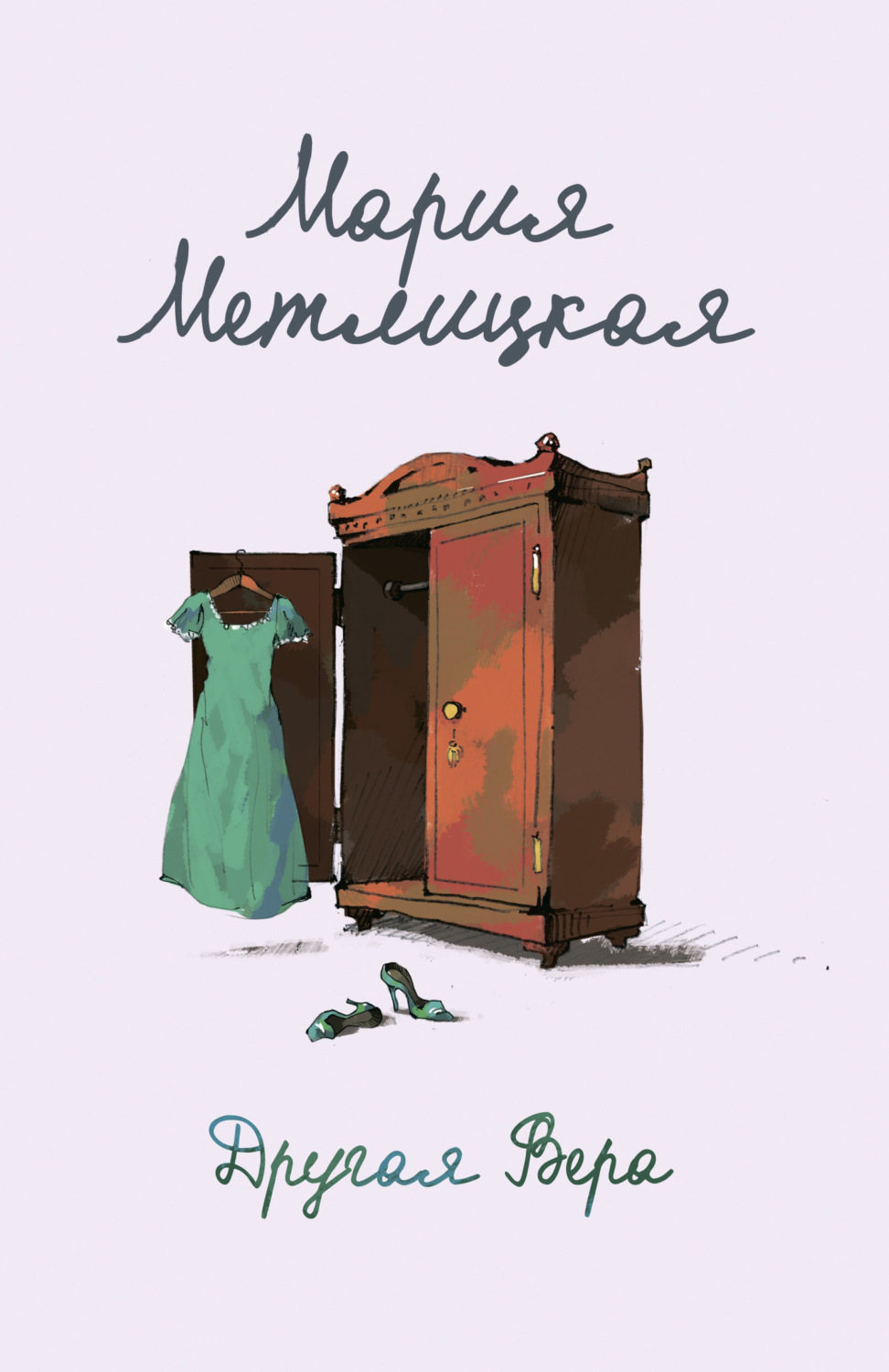 Обложка книги «Другая Вера»