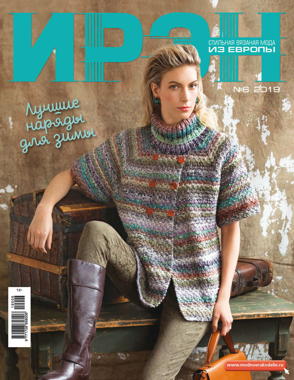 Обложка книги «ИРЭН №6/2019»