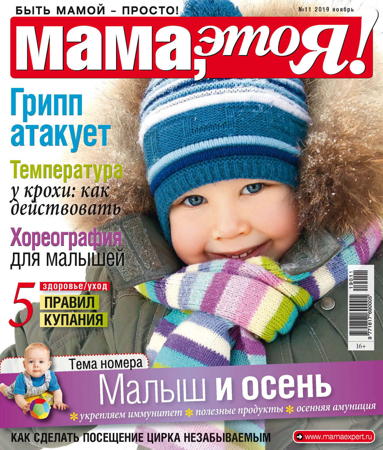 Обложка книги «Мама, это Я! №11/2019»