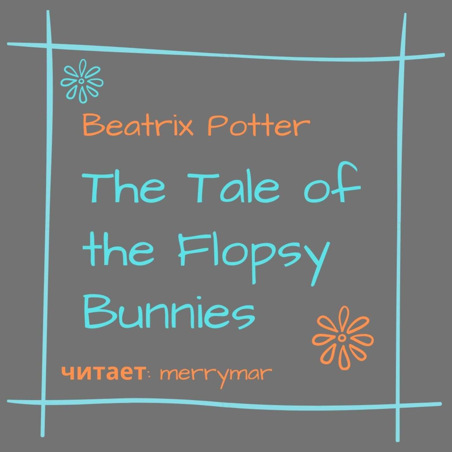 Обложка книги «The Tale of the Flopsy Bunnies»