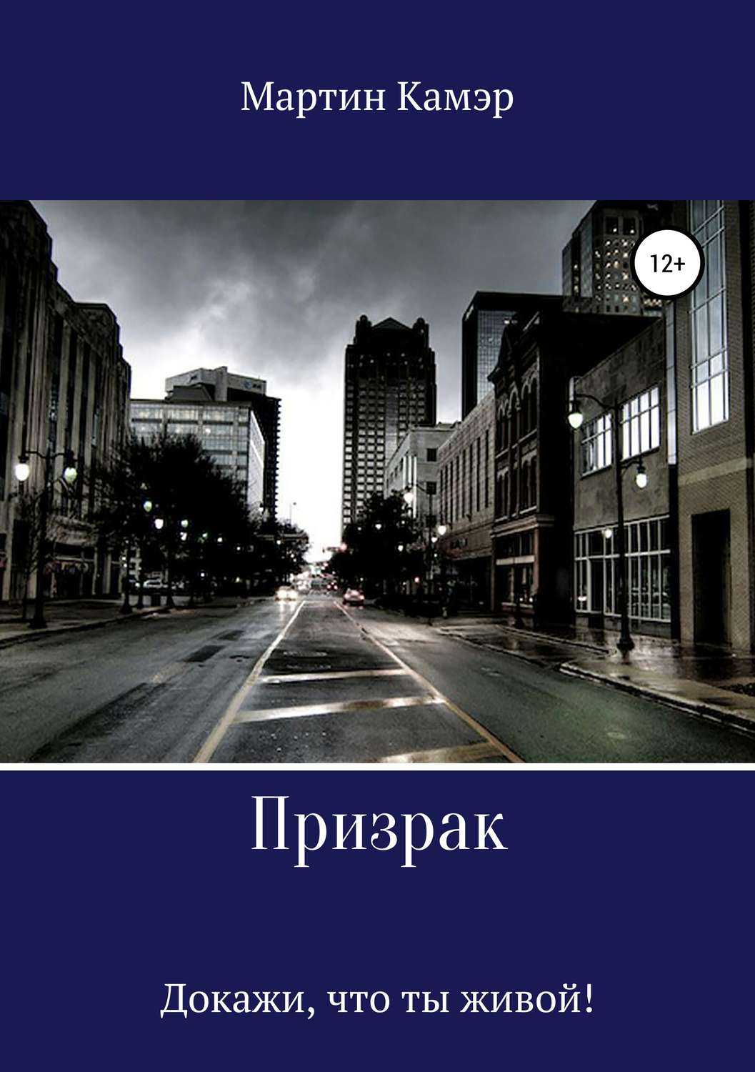 Обложка книги «Призрак»