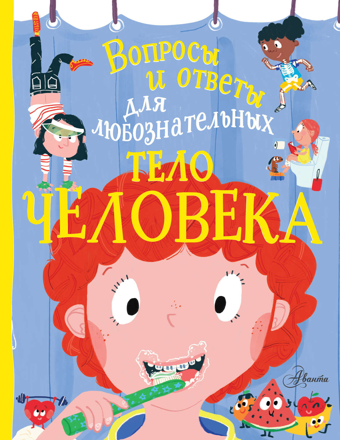 Обложка книги «Тело человека»