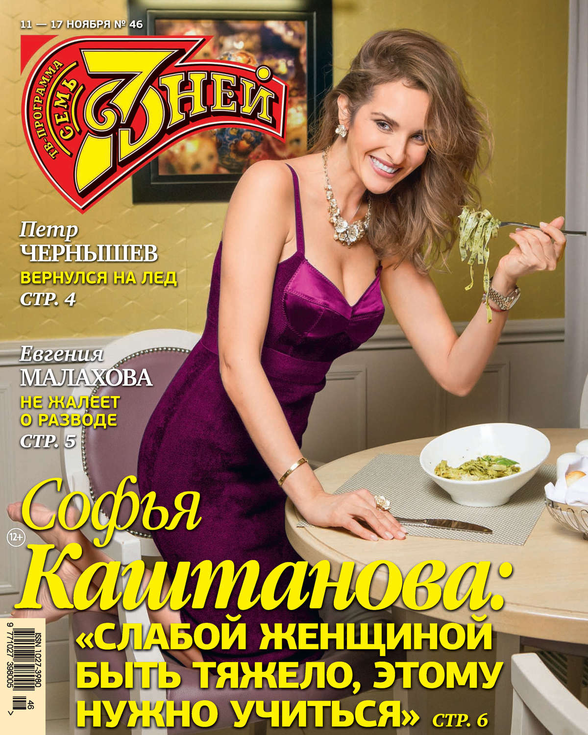 Обложка книги «Семь дней ТВ-программа №46/2019»