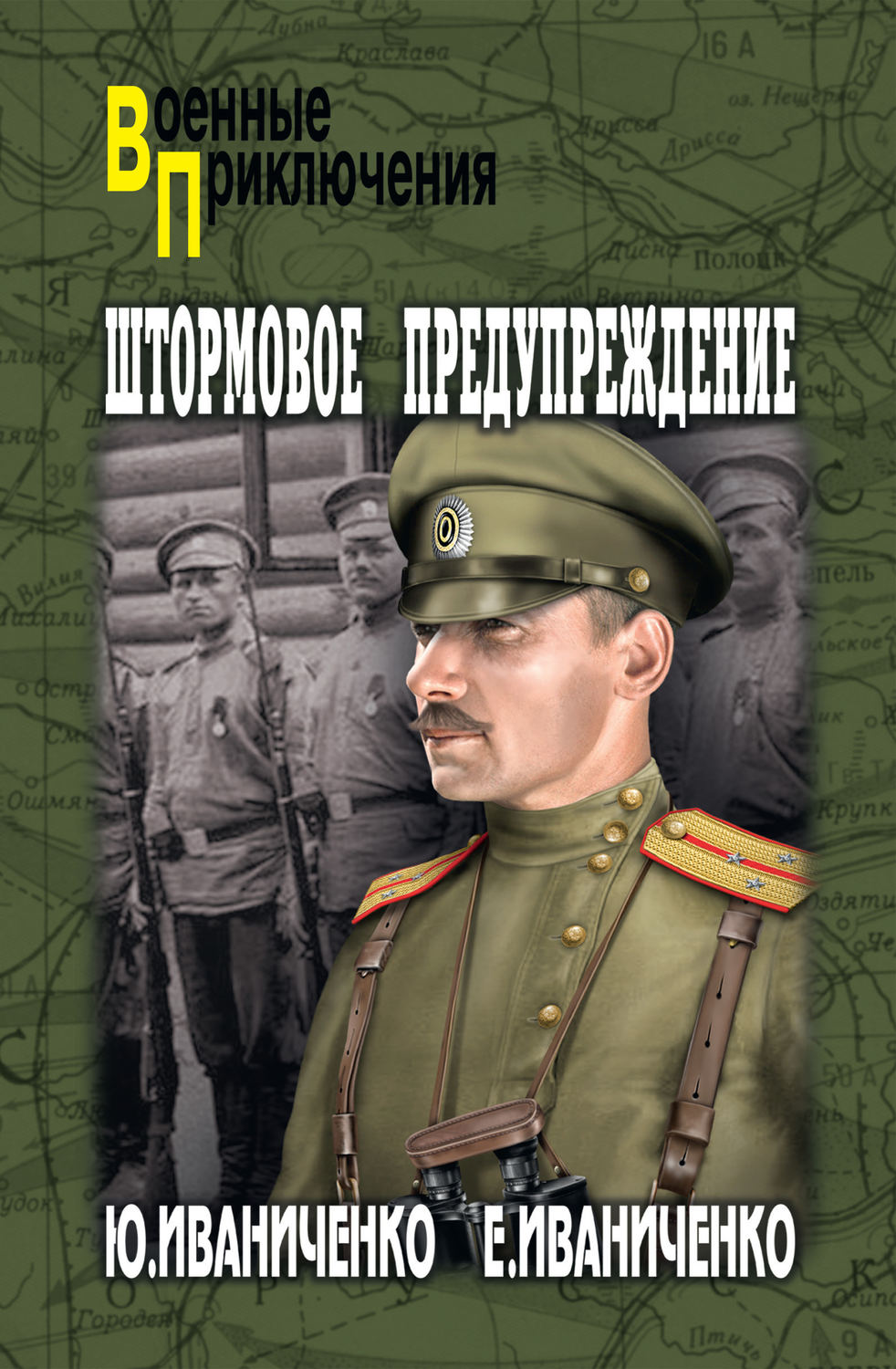 Обложка книги «Штормовое предупреждение»