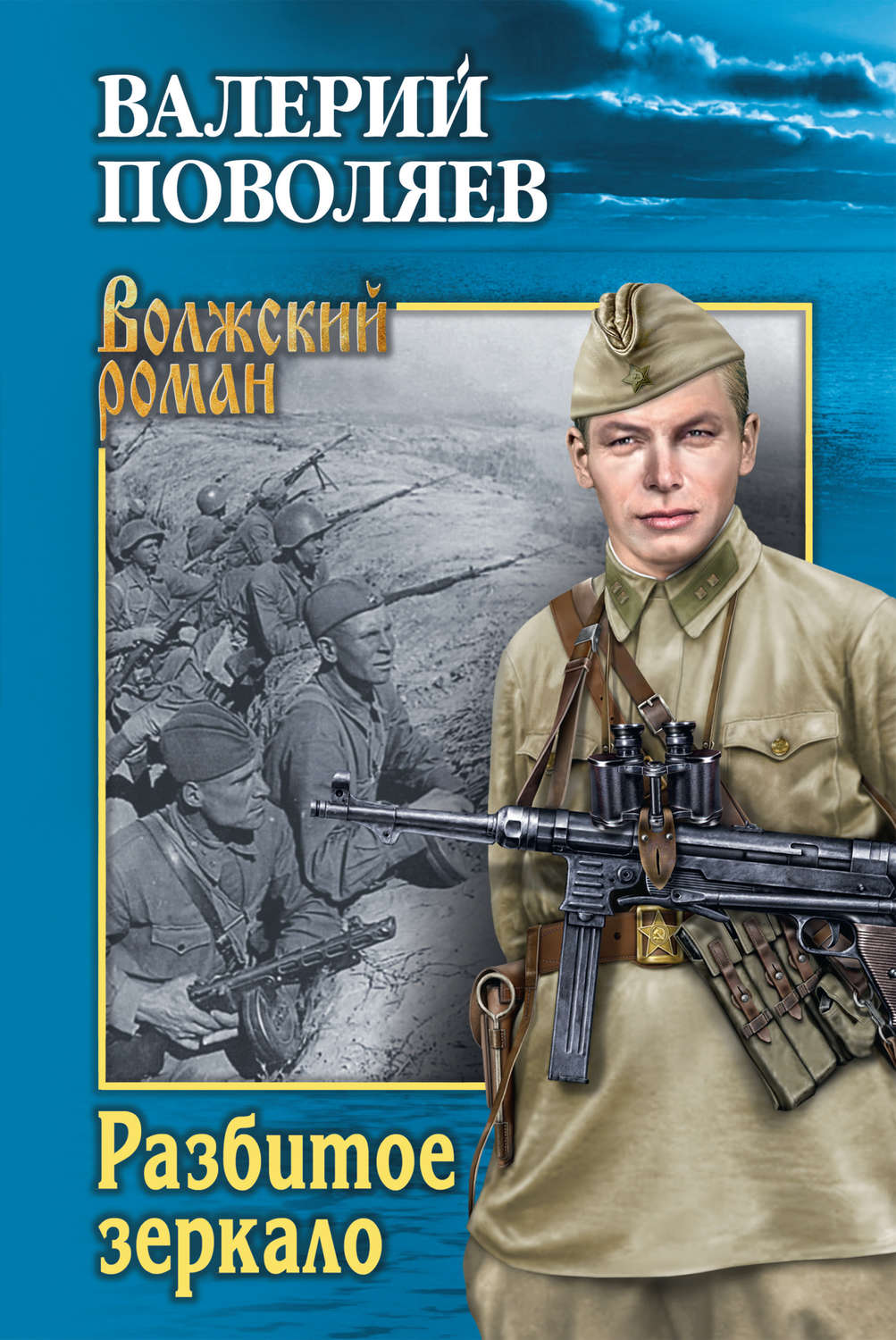 Обложка книги «Разбитое зеркало (сборник)»