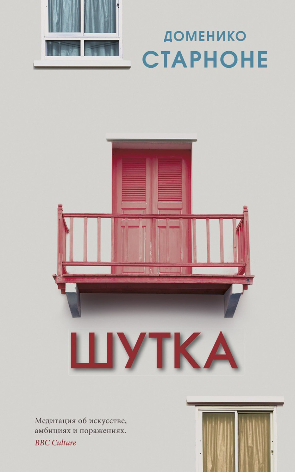 Обложка книги «Шутка»