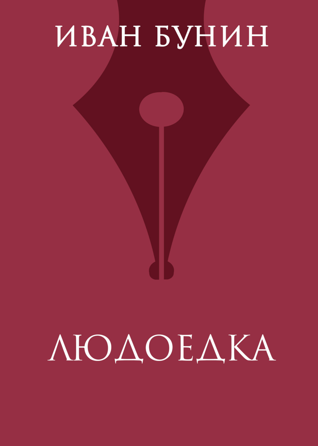 Обложка книги «Людоедка»