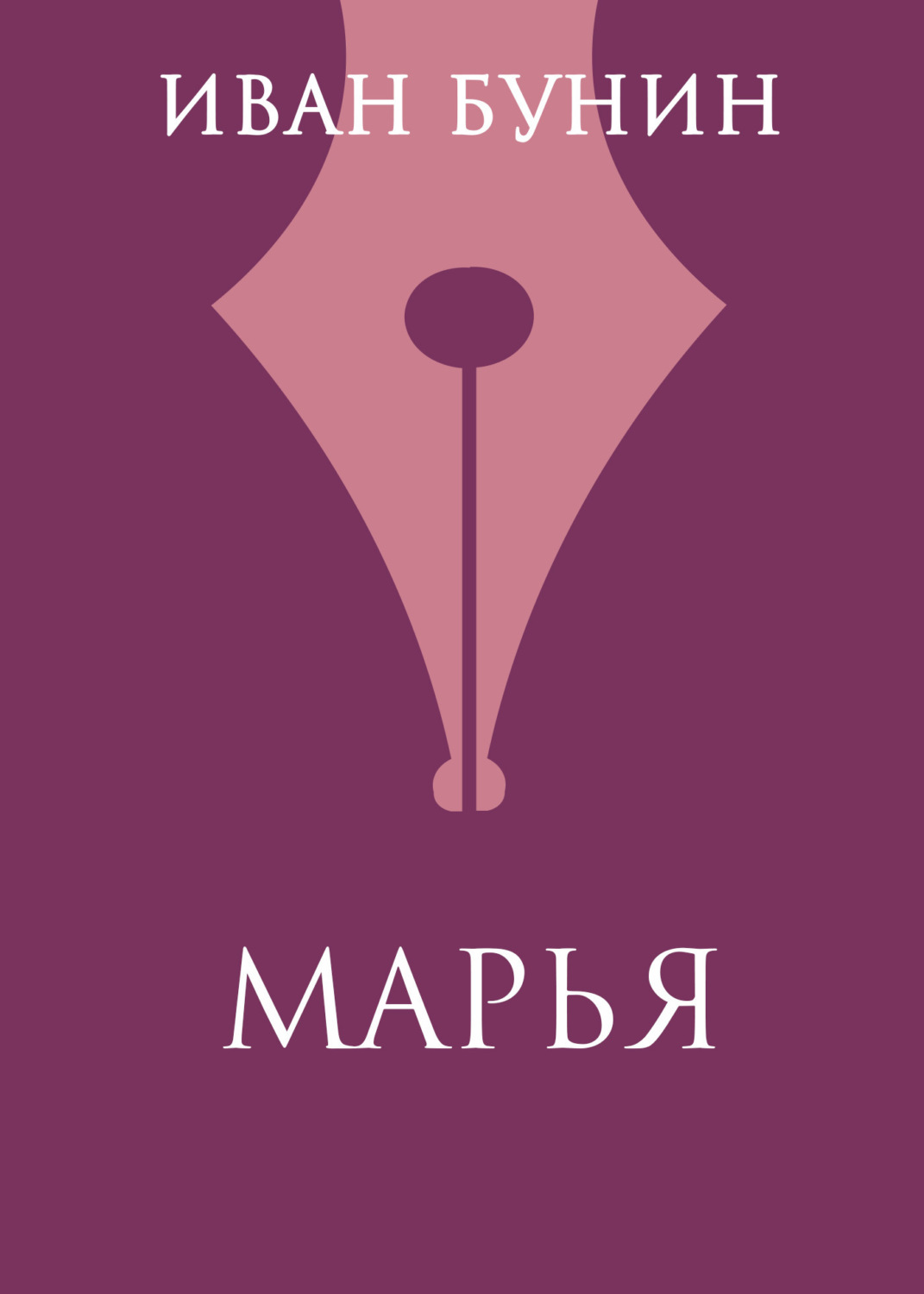 Обложка книги «Марья»