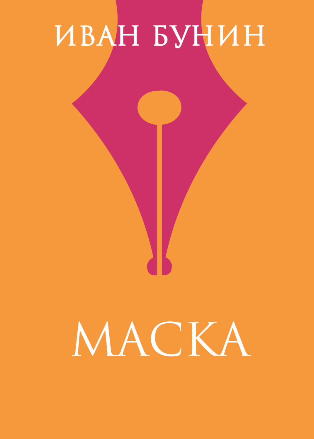 Обложка книги «Маска»