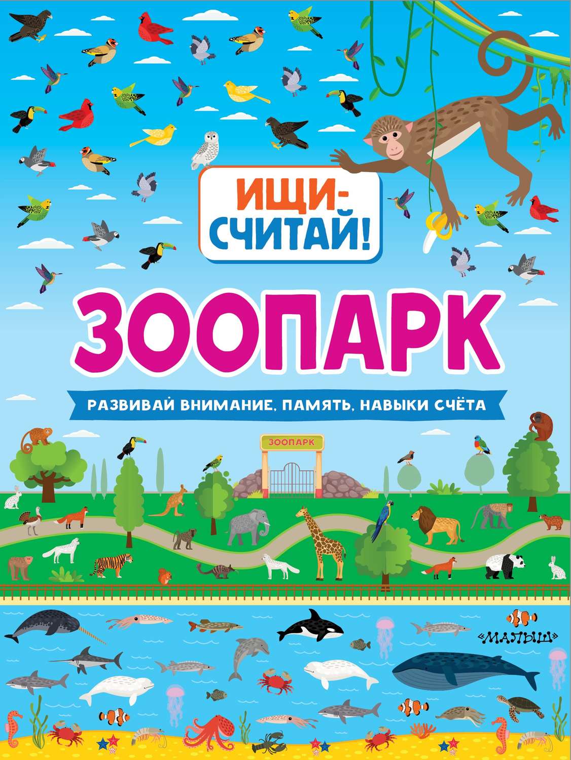 Обложка книги «Зоопарк»