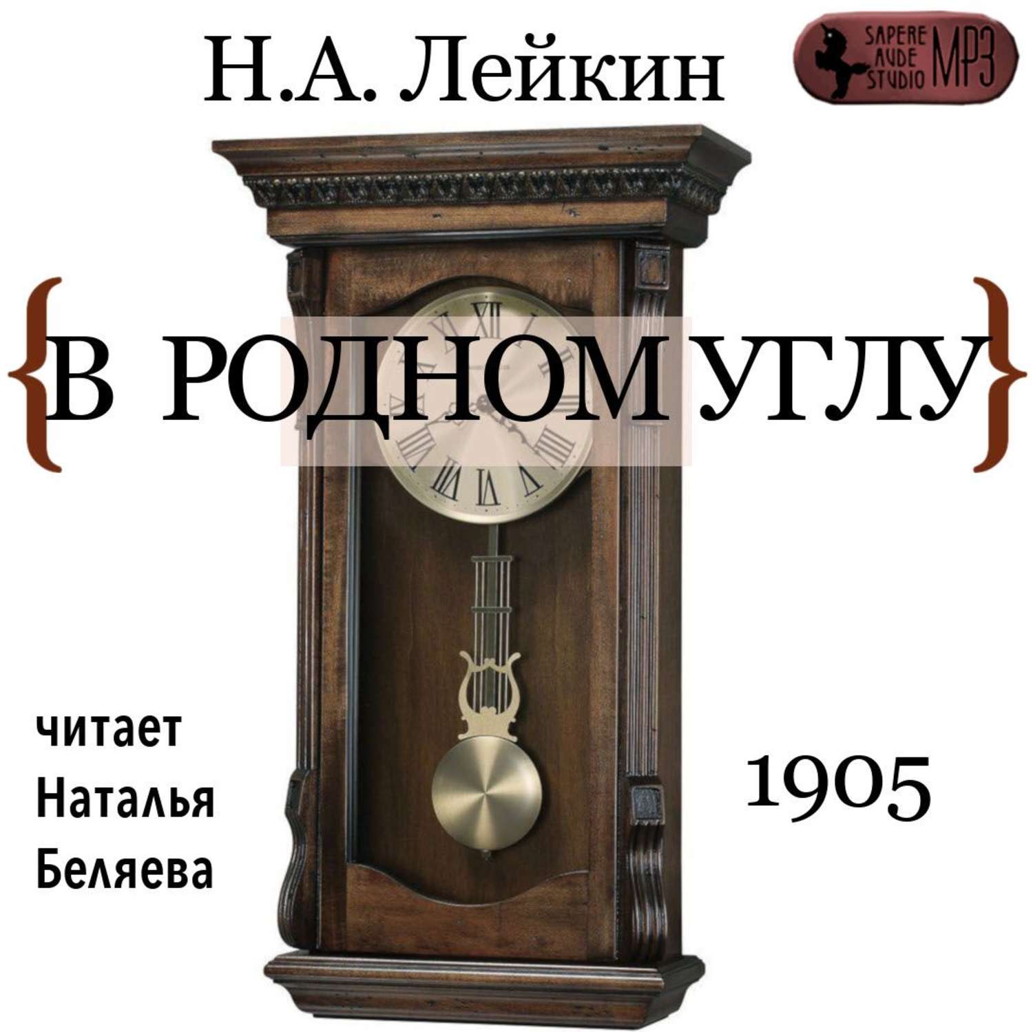 Обложка книги «В родном углу»