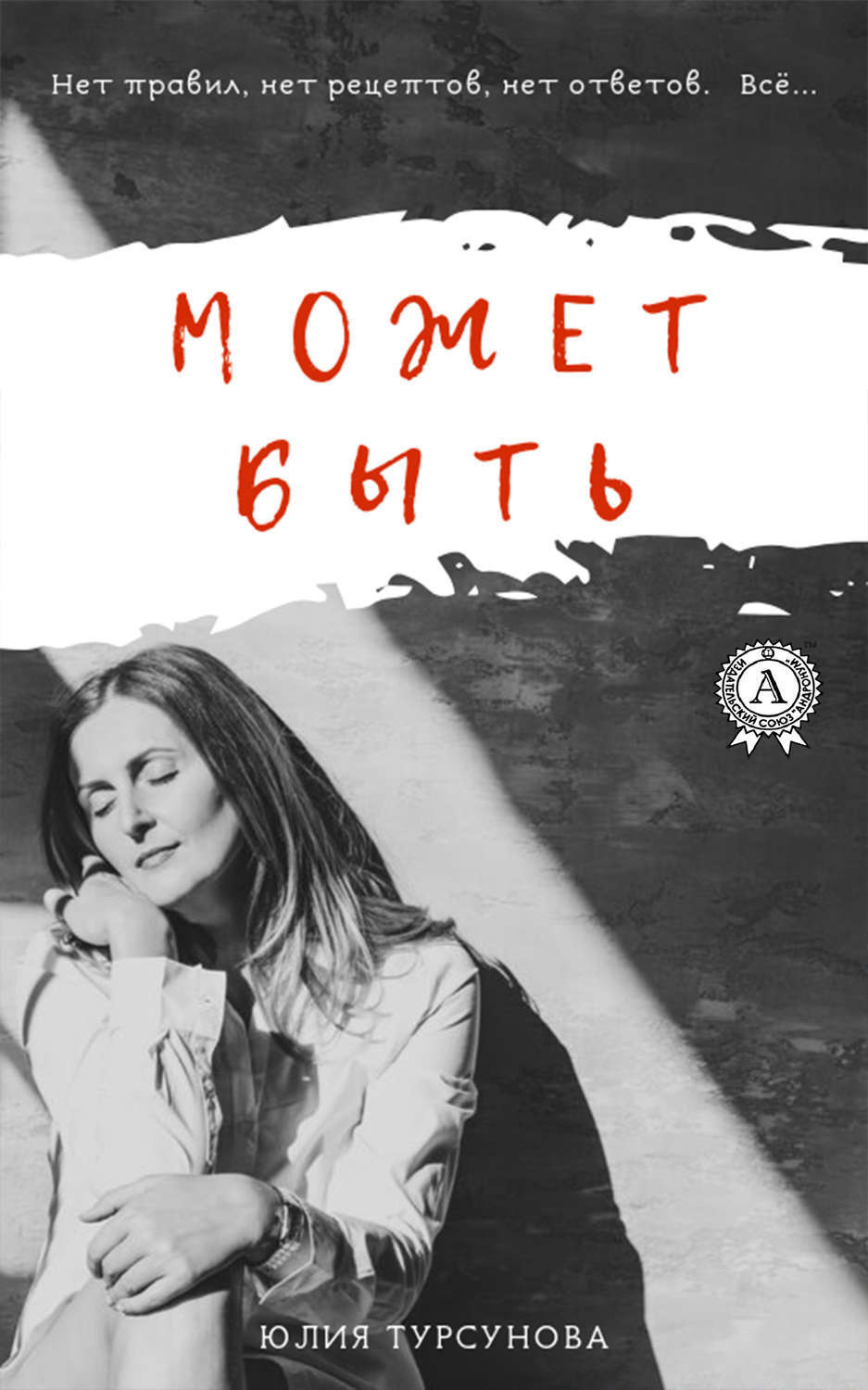 Обложка книги «Может быть»