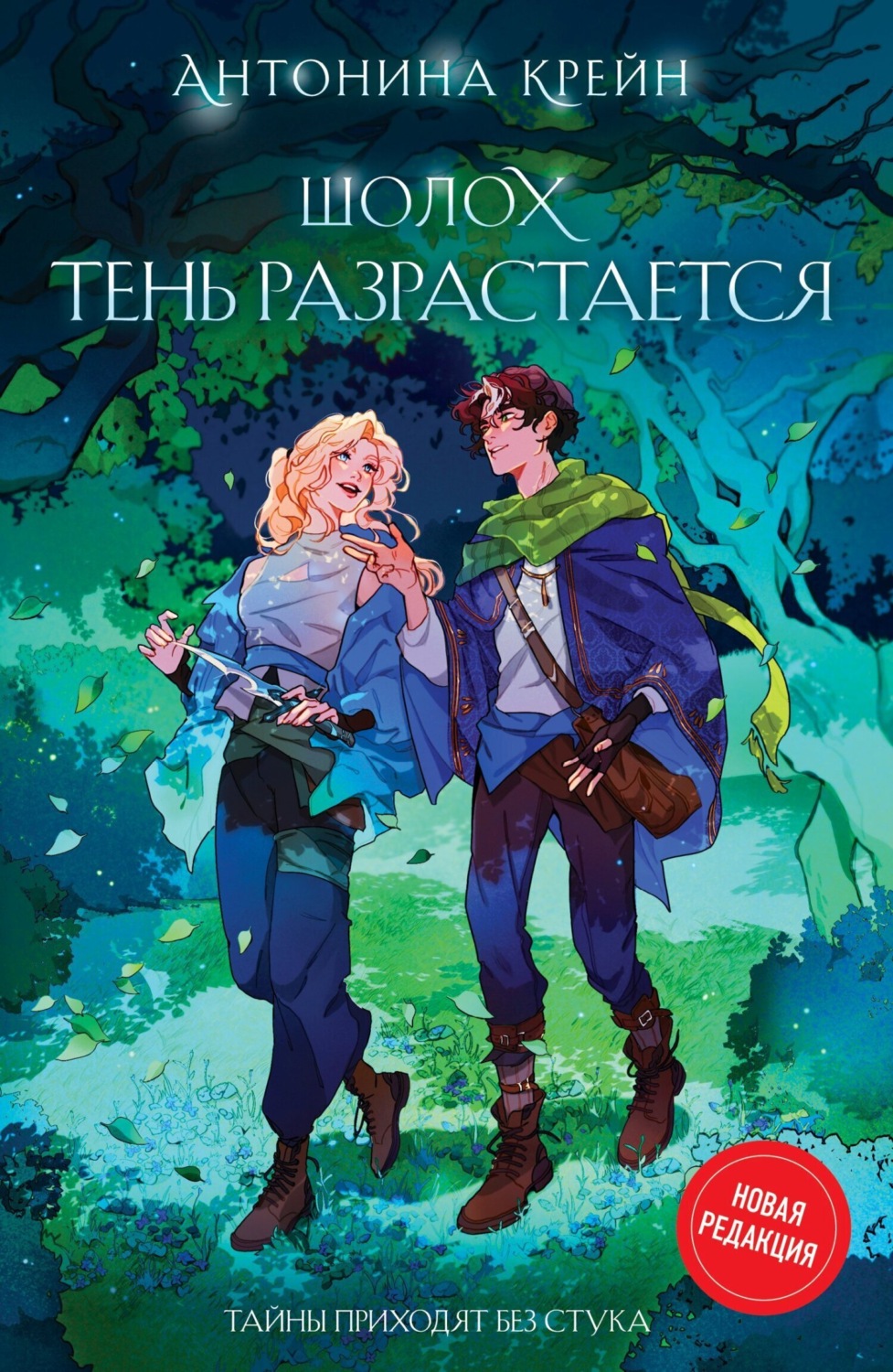 Обложка книги «Шолох. Тень разрастается»
