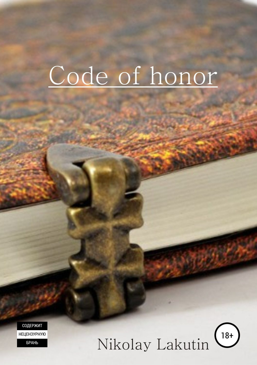 Обложка книги «Code of honor. Storybook»