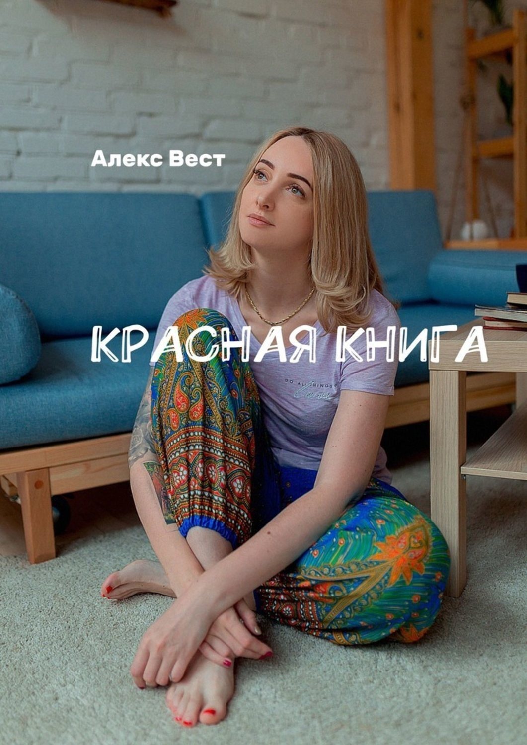 Обложка книги «Красная книга»