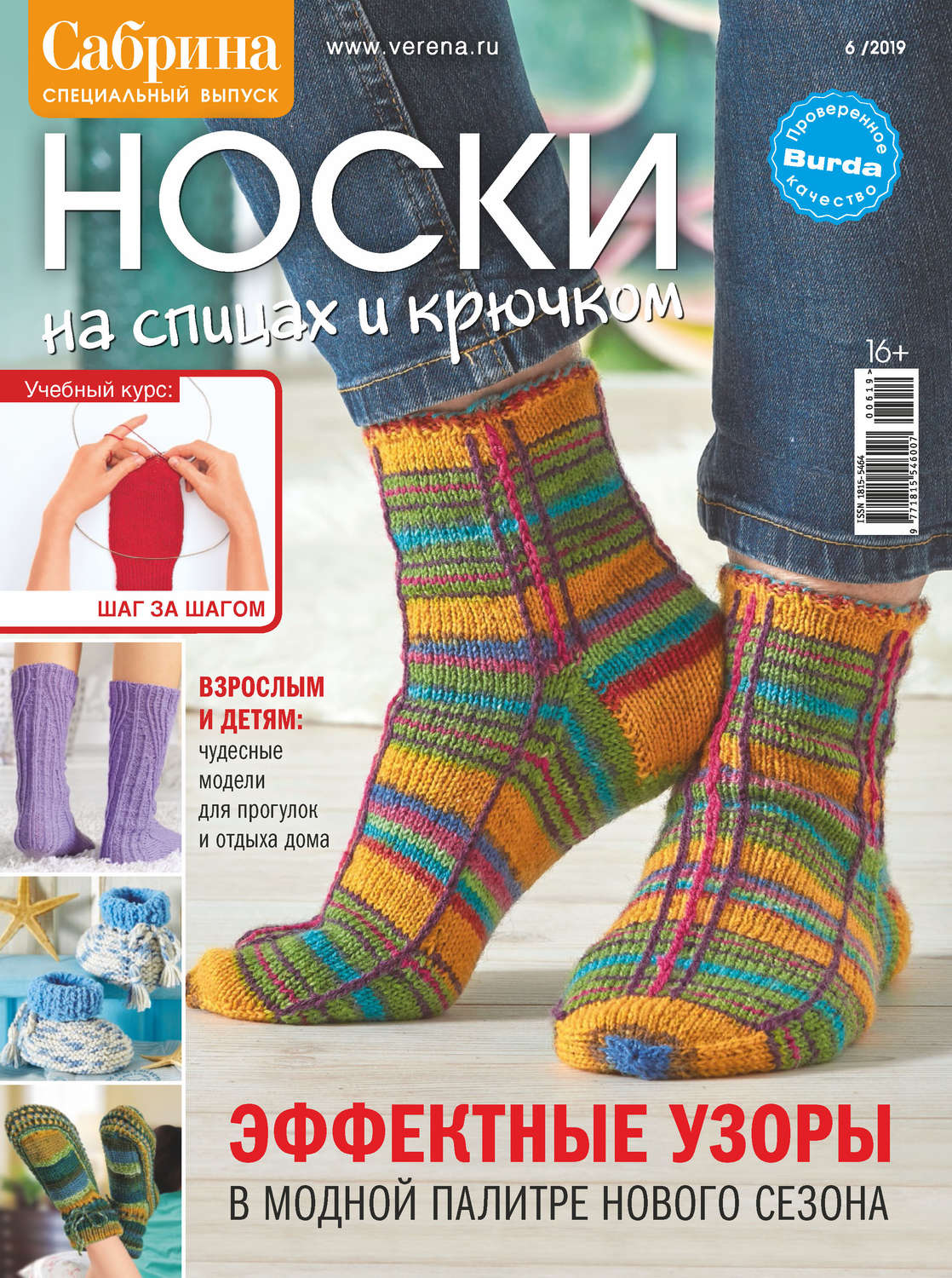 Обложка книги «Сабрина. Специальный выпуск. №6/2019»