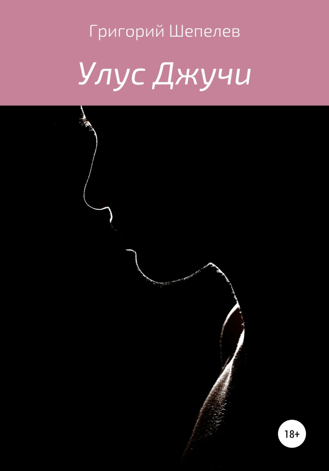 Обложка книги «Улус Джучи»