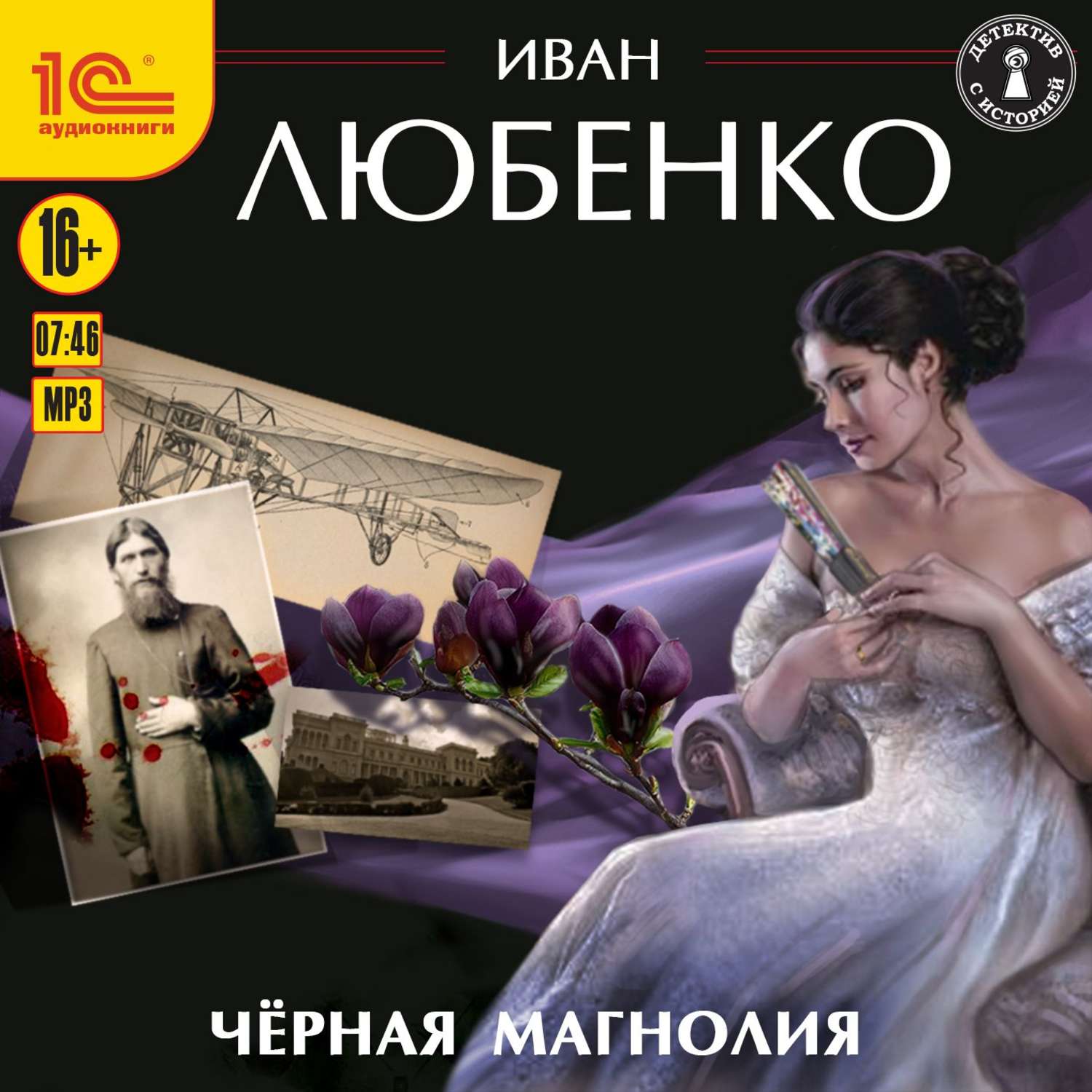 Обложка книги «Черная магнолия»