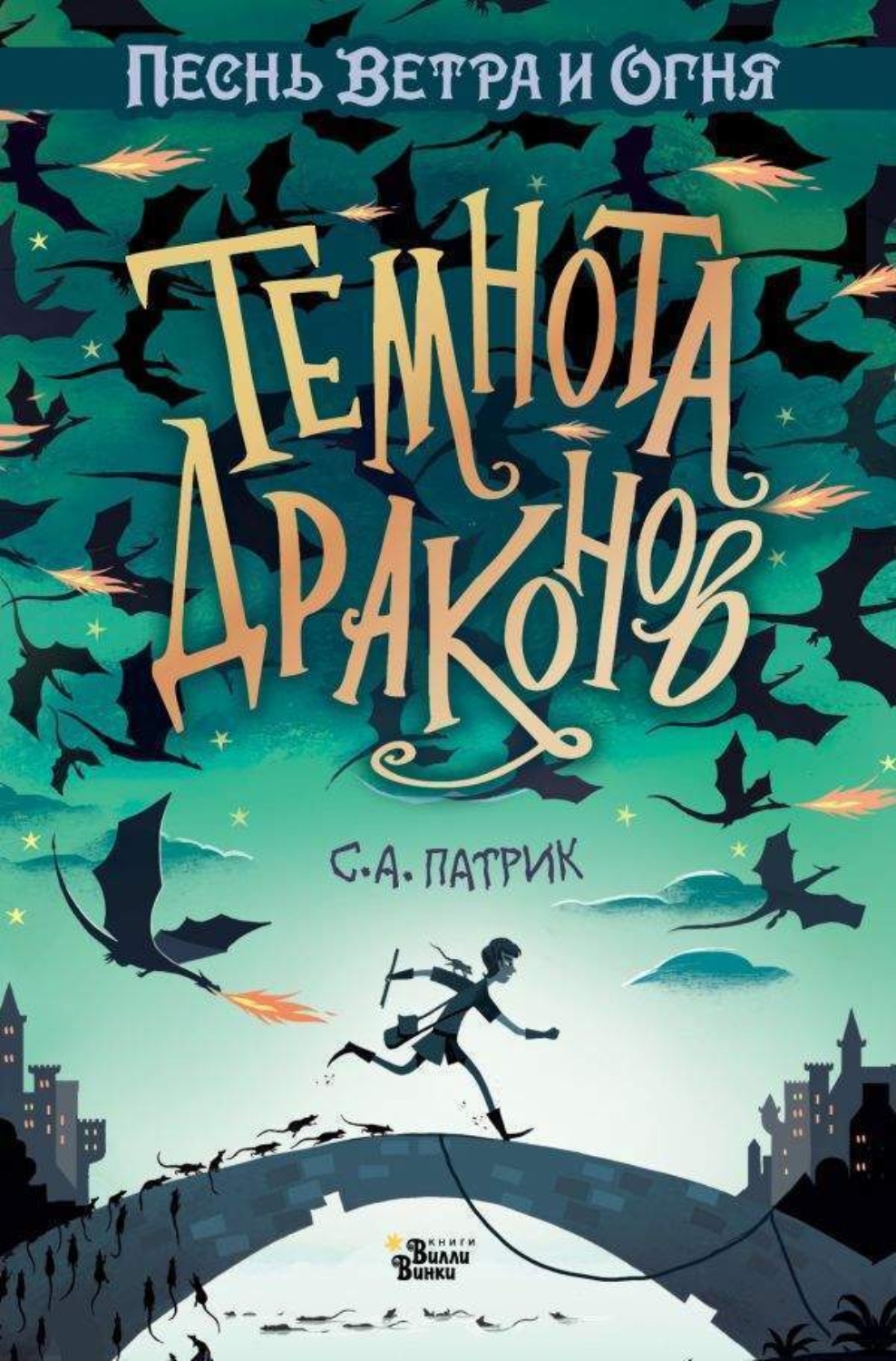 Обложка книги «Темнота драконов»