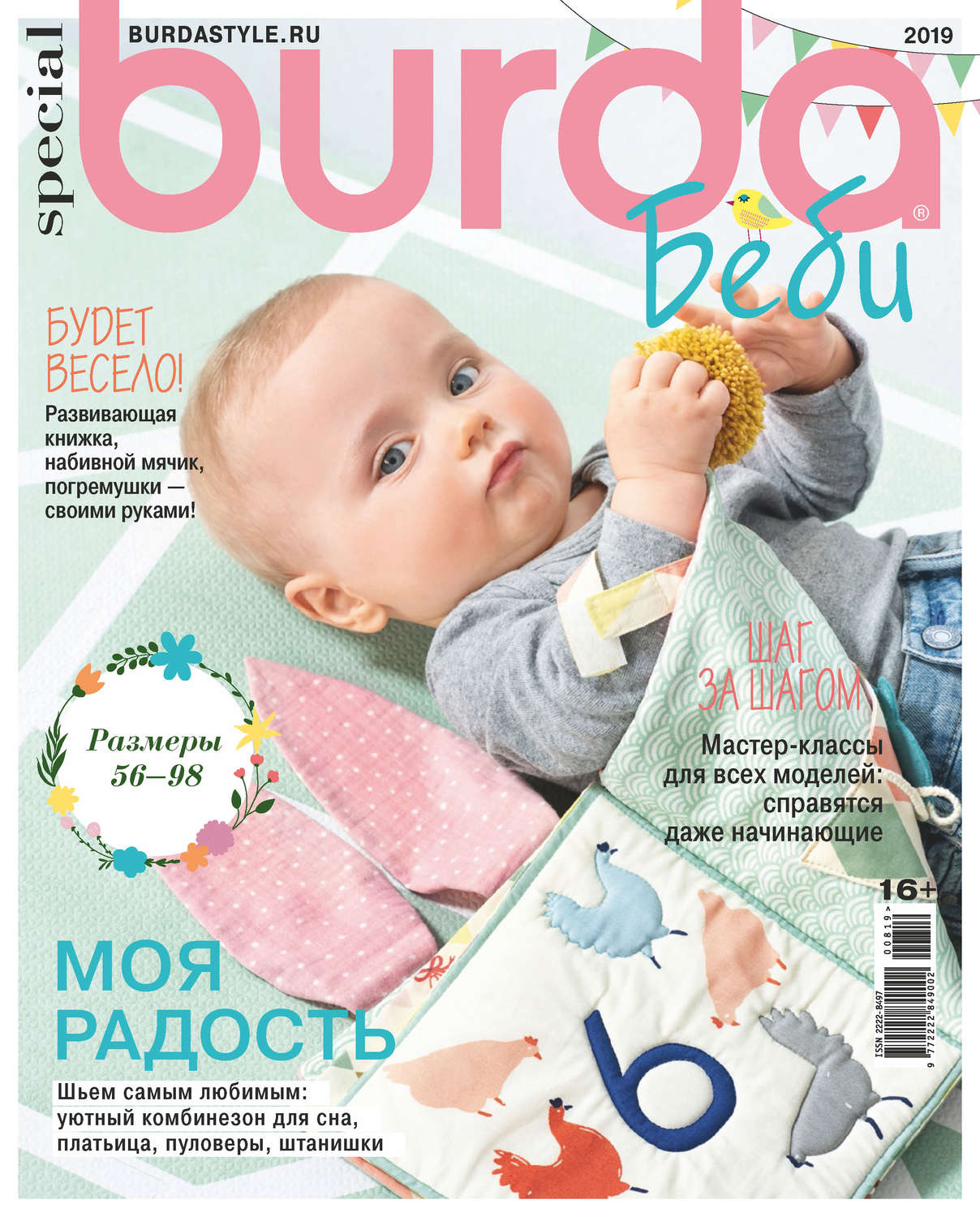 Обложка книги «Burda Special №08/2019»