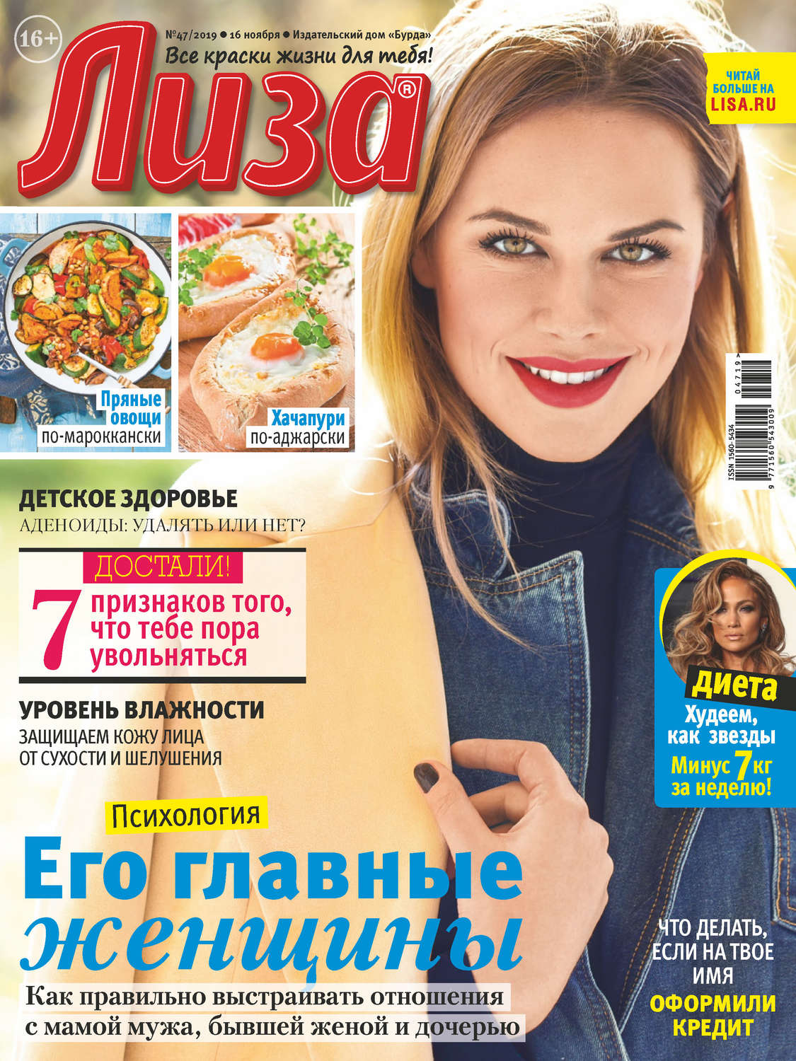 Обложка книги «Журнал «Лиза» №47/2019»