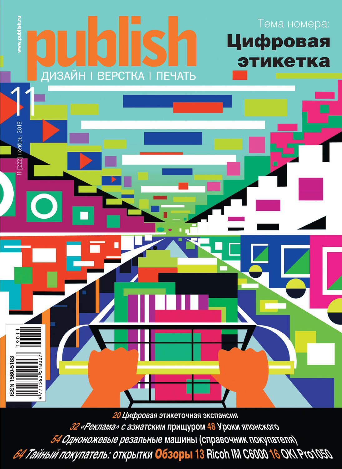 Обложка книги «Журнал Publish №11/2019»