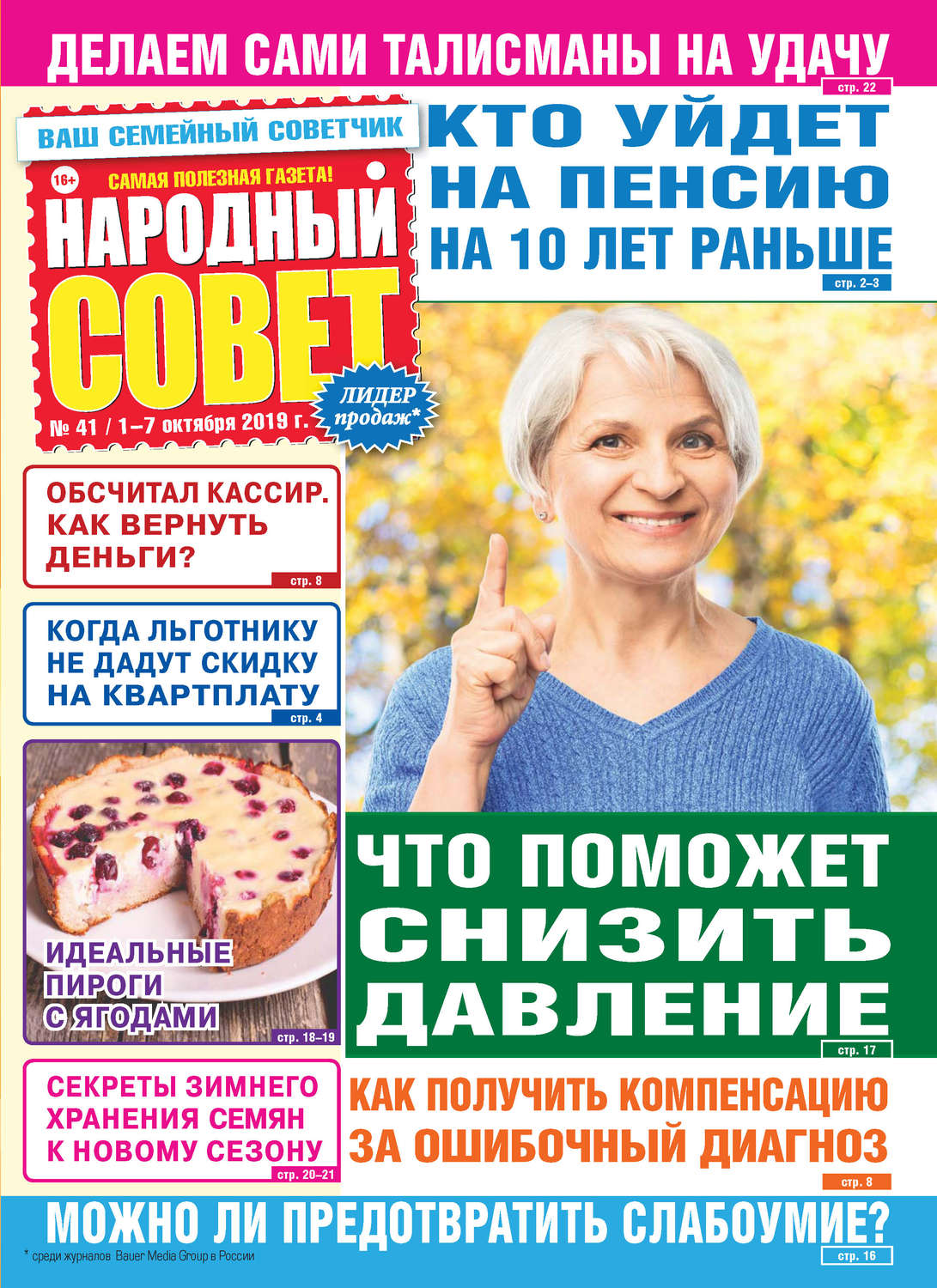 Обложка книги «Народный совет №41/2019»