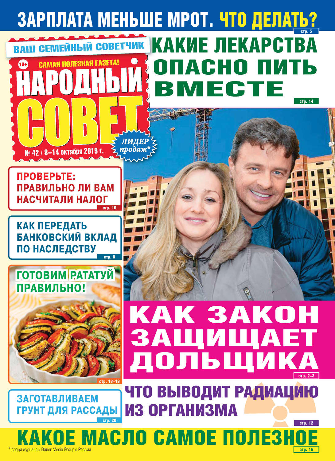 Обложка книги «Народный совет №42/2019»