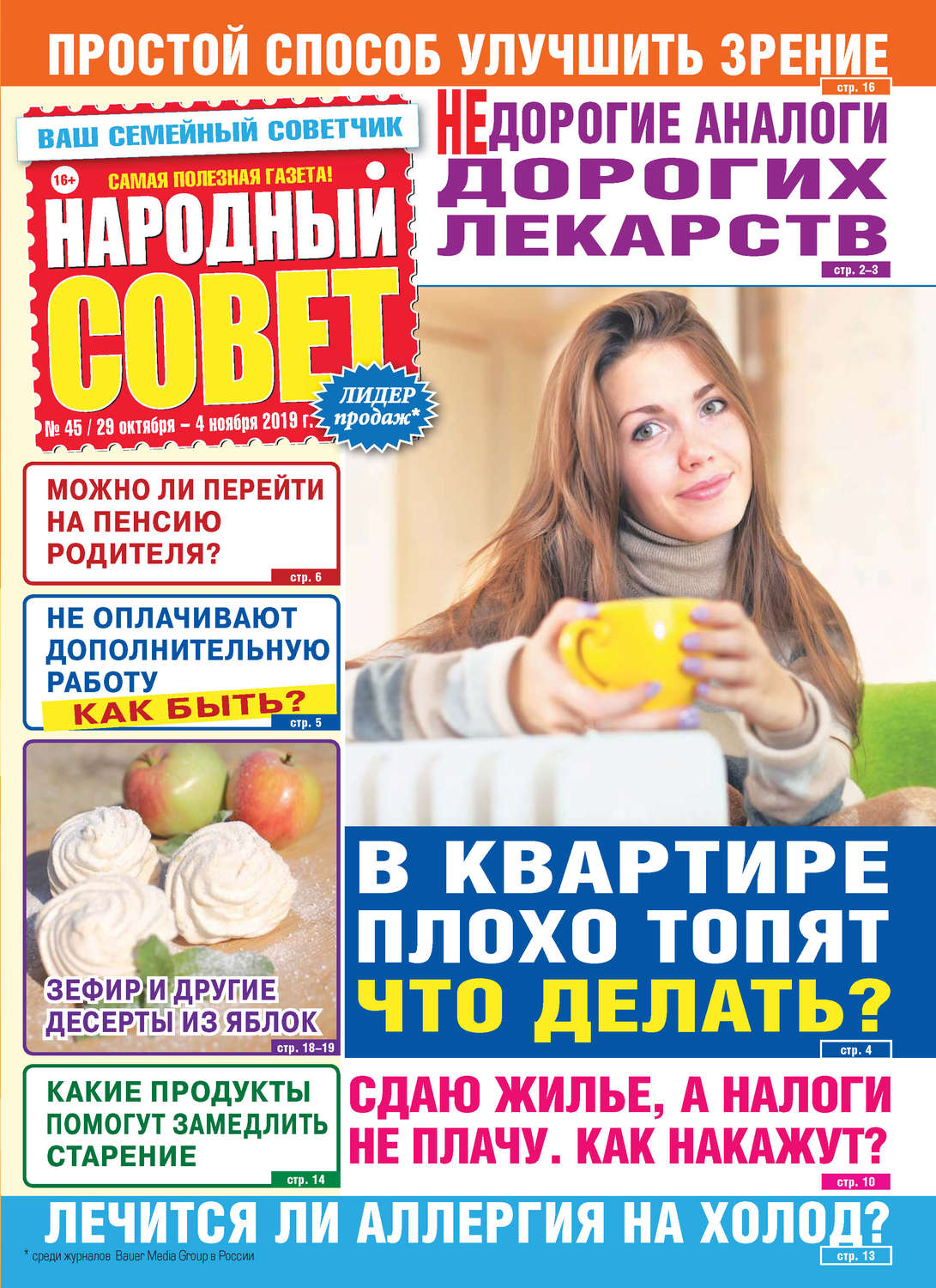 Обложка книги «Народный совет №45/2019»