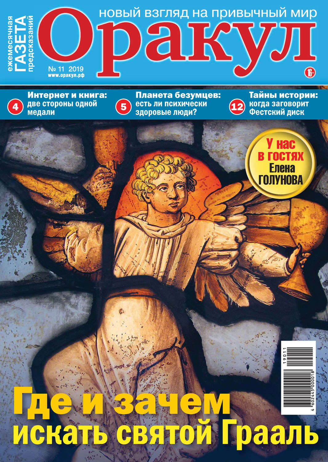 Обложка книги «Оракул №11/2019»
