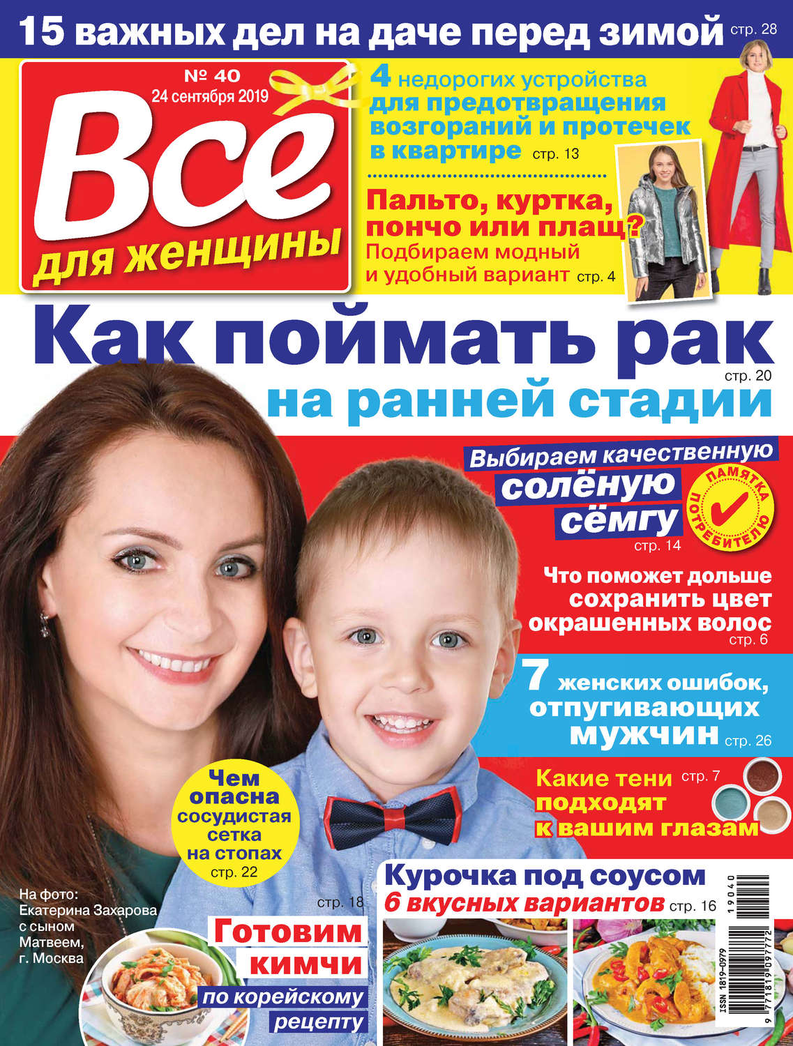 Обложка книги «Всё для женщины №40/2019»