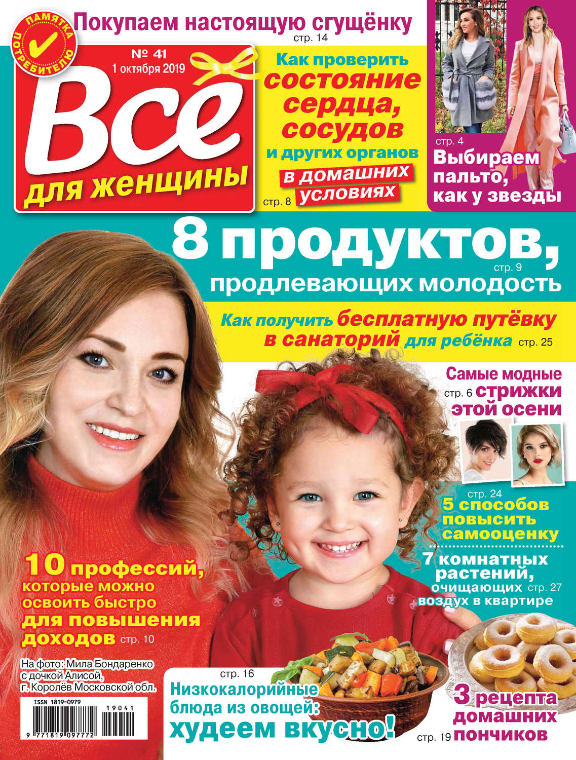 Обложка книги «Всё для женщины №41/2019»